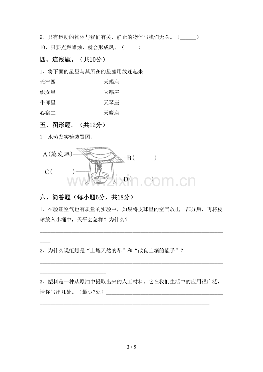 三年级科学下册期中考试卷及完整答案.doc_第3页