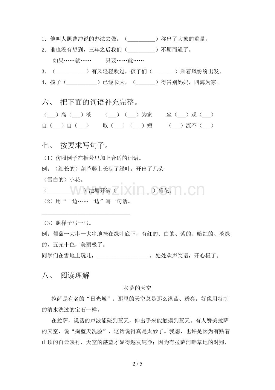 部编人教版二年级语文下册期末测试卷及答案【一套】.doc_第2页