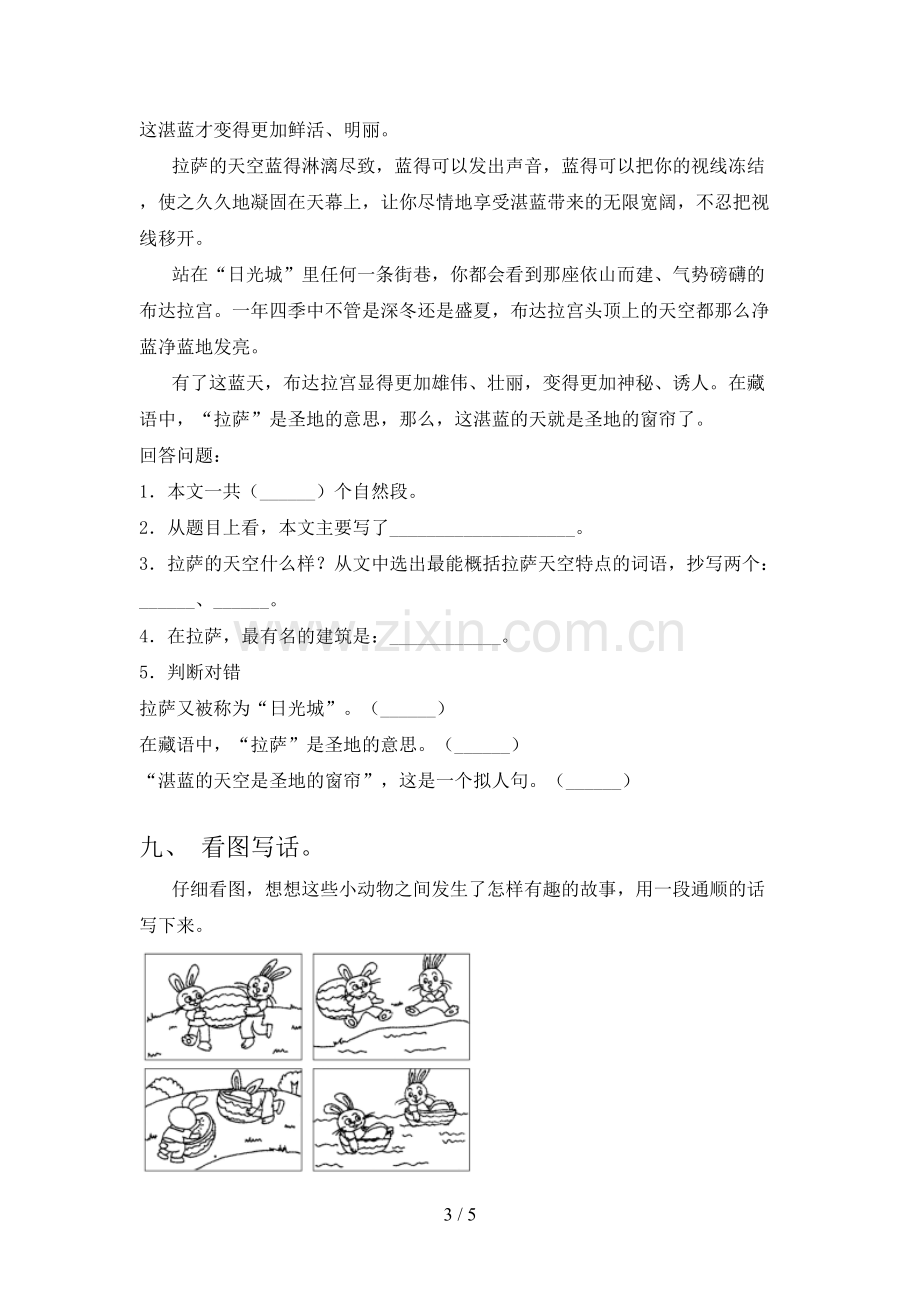 部编人教版二年级语文下册期末测试卷及答案【一套】.doc_第3页