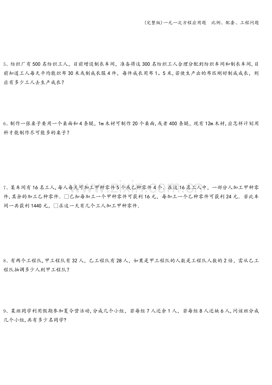 一元一次方程应用题--比例、配套、工程问题.doc_第2页