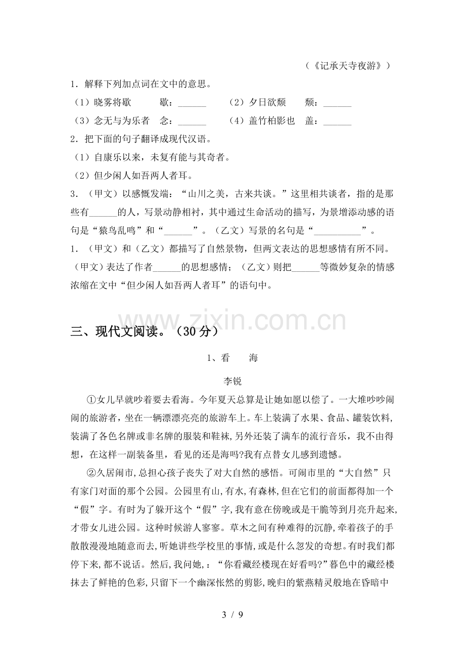 部编人教版八年级语文下册期中考试含答案.doc_第3页