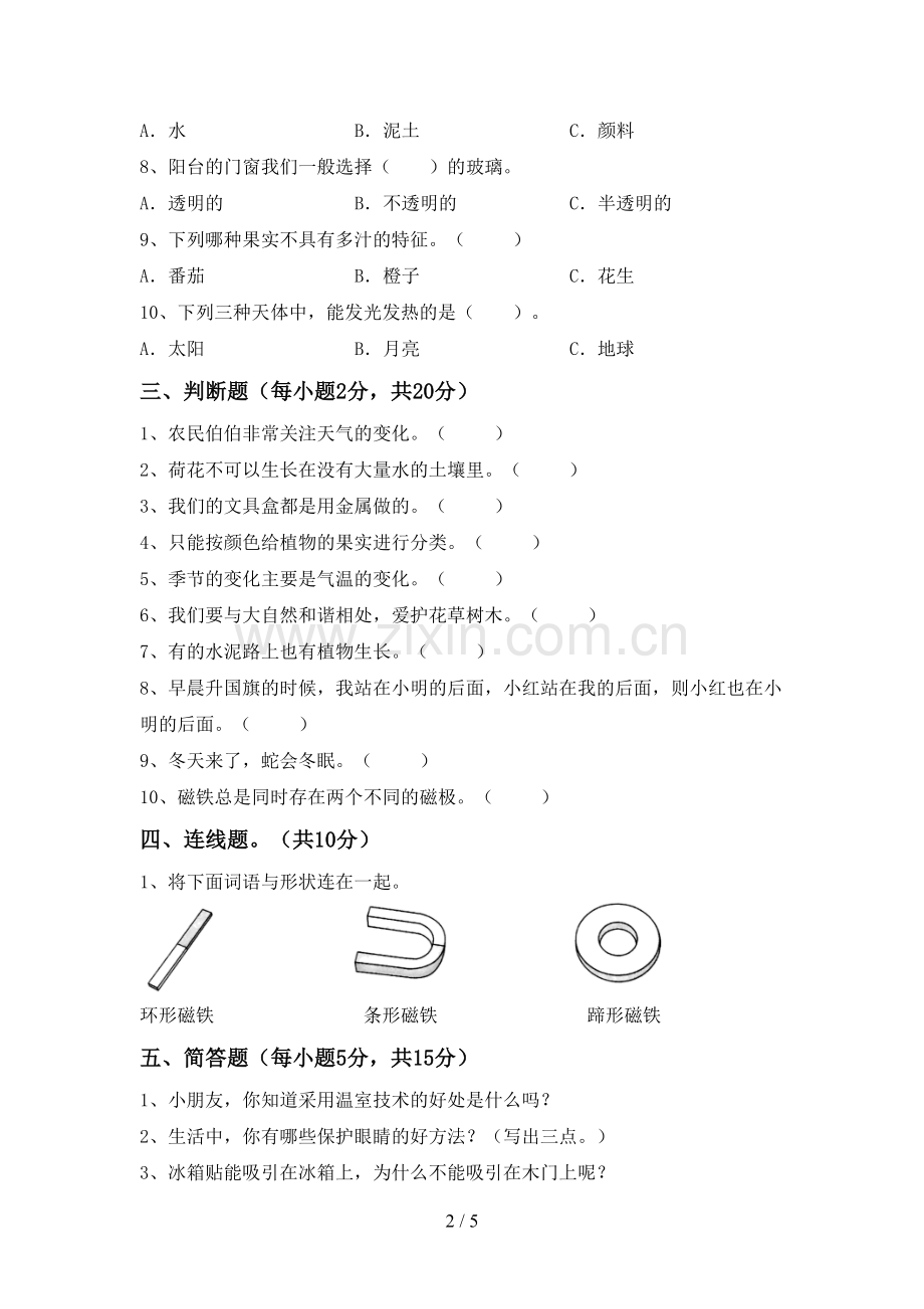 新教科版二年级科学下册期中考试题及答案【各版本】.doc_第2页