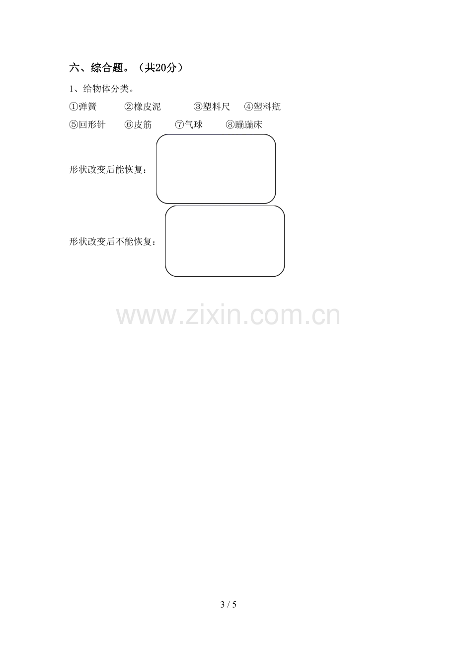 新教科版二年级科学下册期中考试题及答案【各版本】.doc_第3页