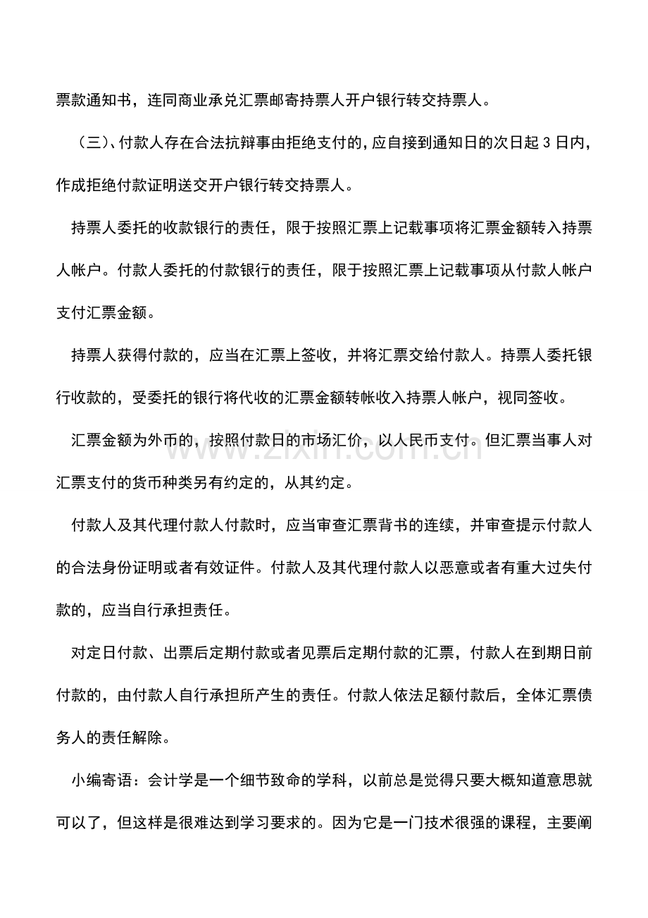 会计实务：商业承兑汇票的付款.doc_第3页