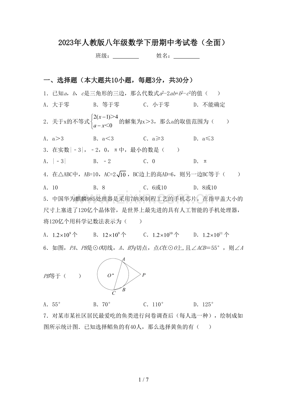 2023年人教版八年级数学下册期中考试卷(全面).doc_第1页