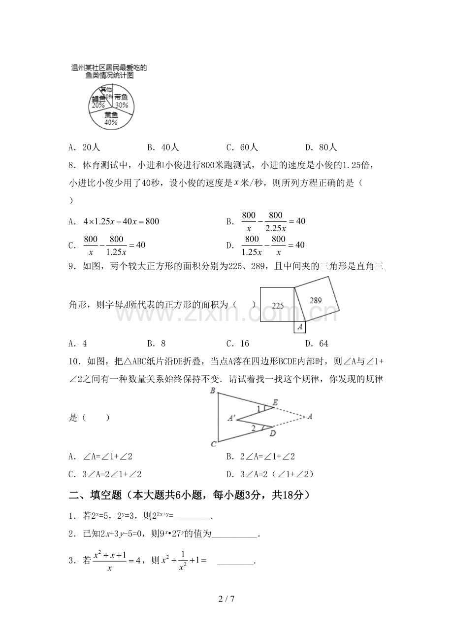 2023年人教版八年级数学下册期中考试卷(全面).doc_第2页