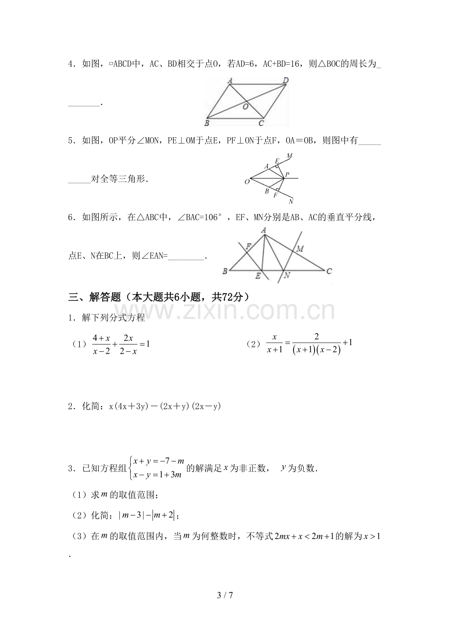 2023年人教版八年级数学下册期中考试卷(全面).doc_第3页