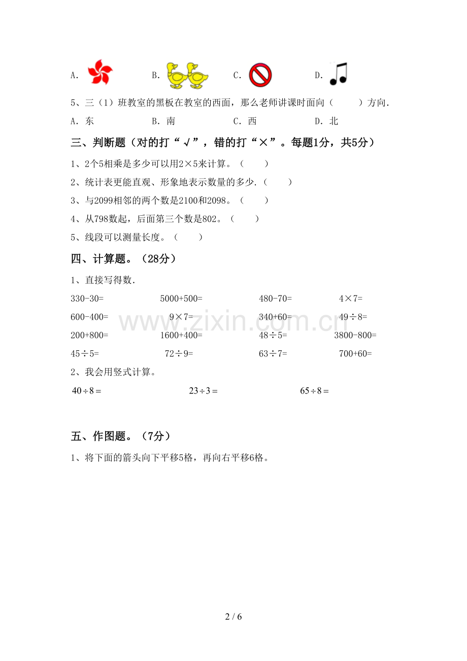 部编人教版二年级数学下册期末考试卷及完整答案.doc_第2页