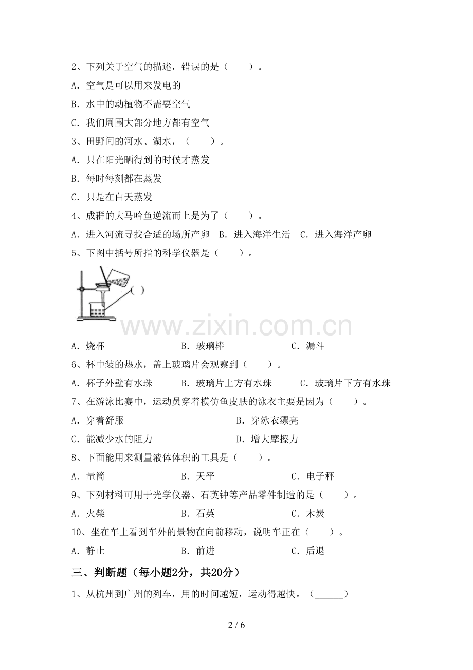 教科版三年级科学下册期中试卷及答案【汇编】.doc_第2页