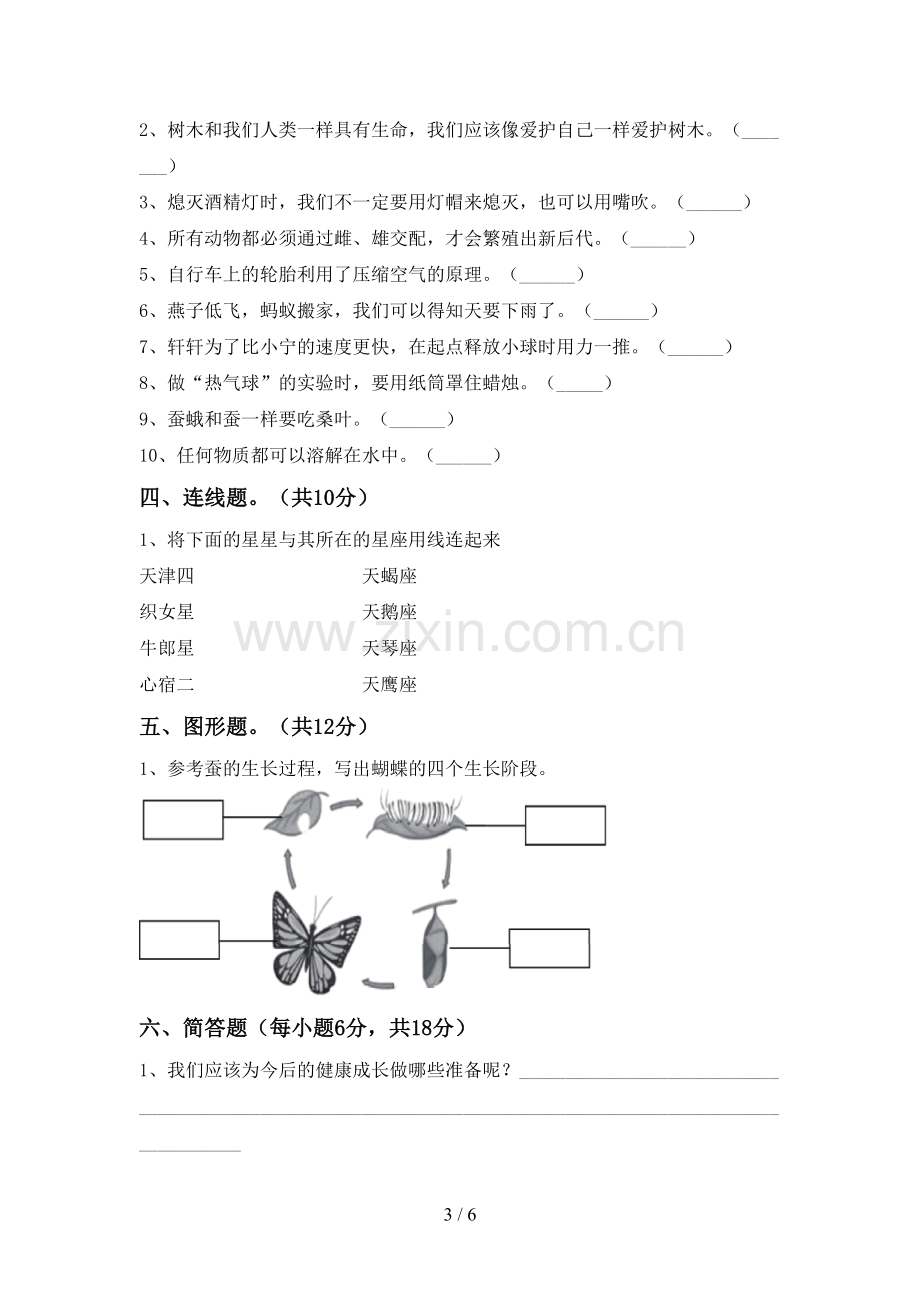 教科版三年级科学下册期中试卷及答案【汇编】.doc_第3页