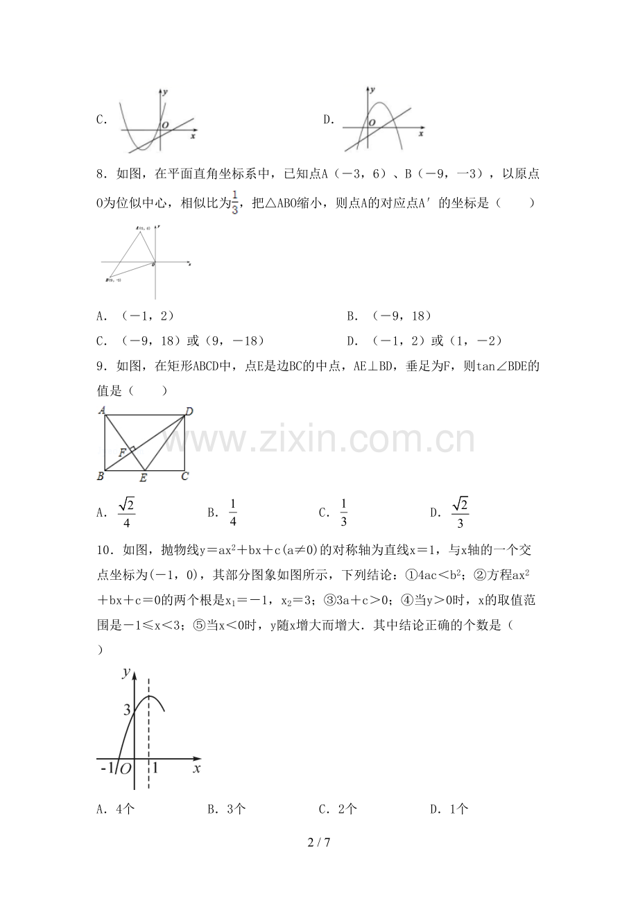 新部编版九年级数学下册期中试卷.doc_第2页