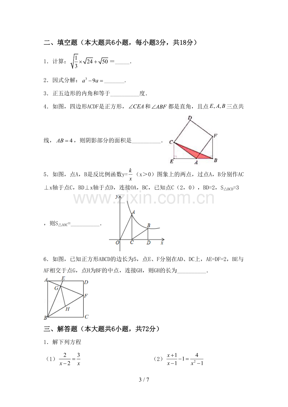 新部编版九年级数学下册期中试卷.doc_第3页