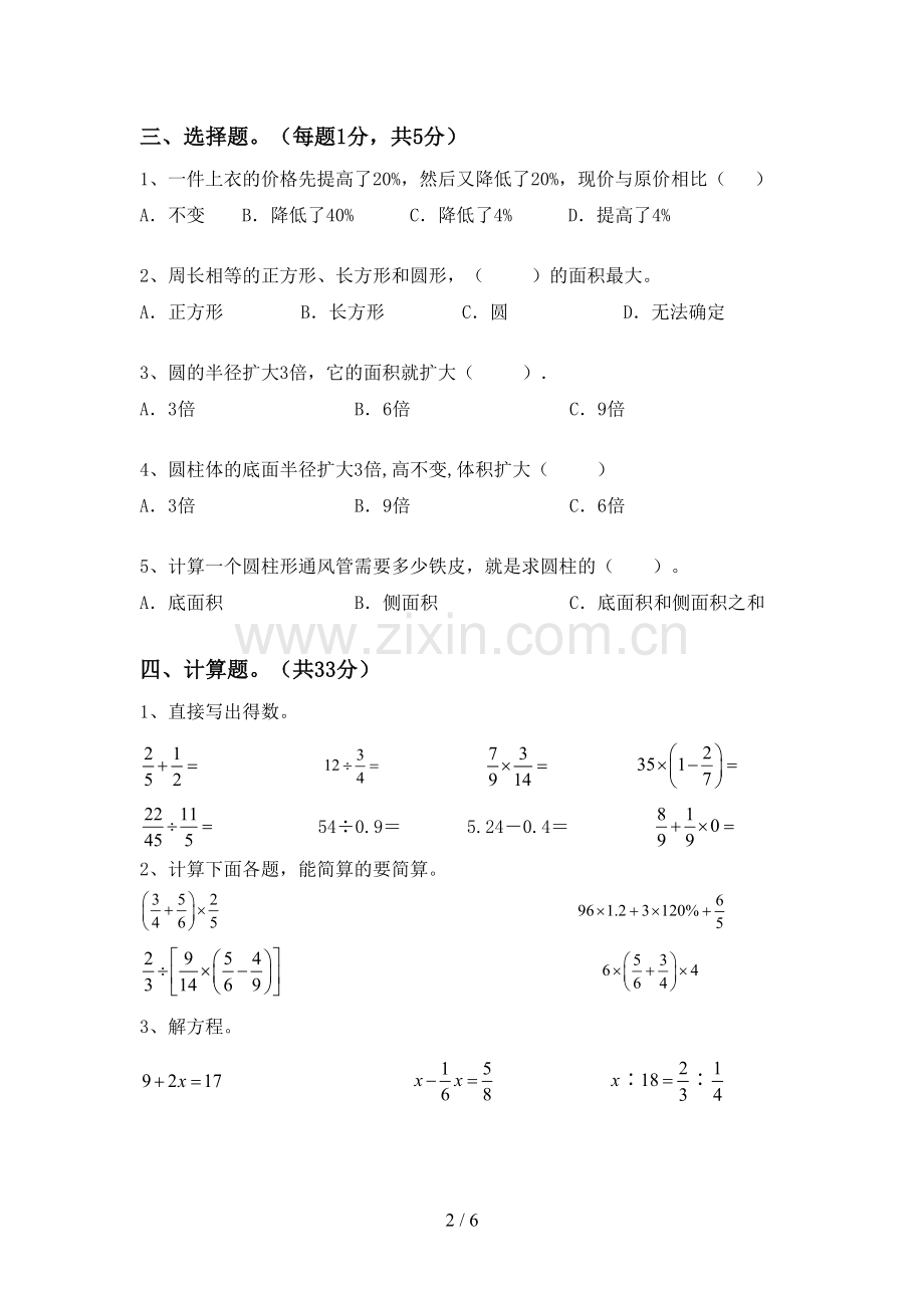 六年级数学下册期末考试卷(可打印).doc_第2页