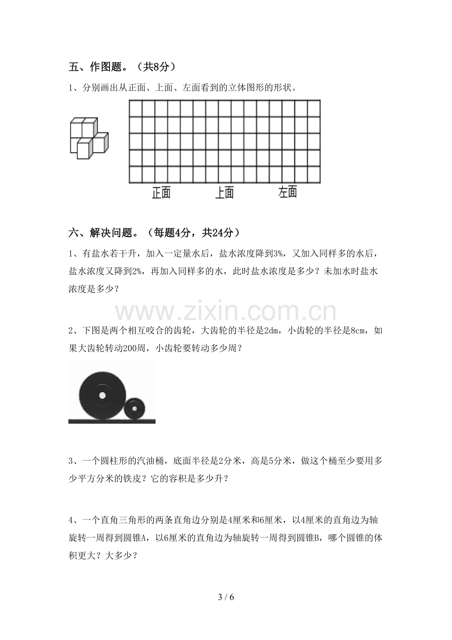 六年级数学下册期末考试卷(可打印).doc_第3页