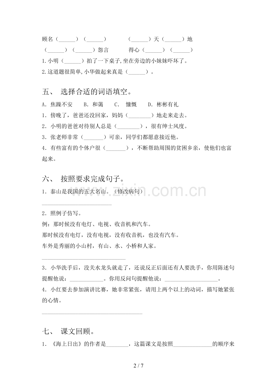 人教部编版四年级语文上册期末测试卷(学生专用).doc_第2页