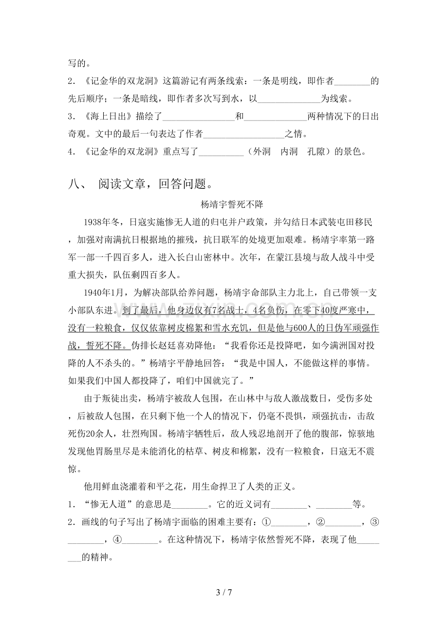 人教部编版四年级语文上册期末测试卷(学生专用).doc_第3页