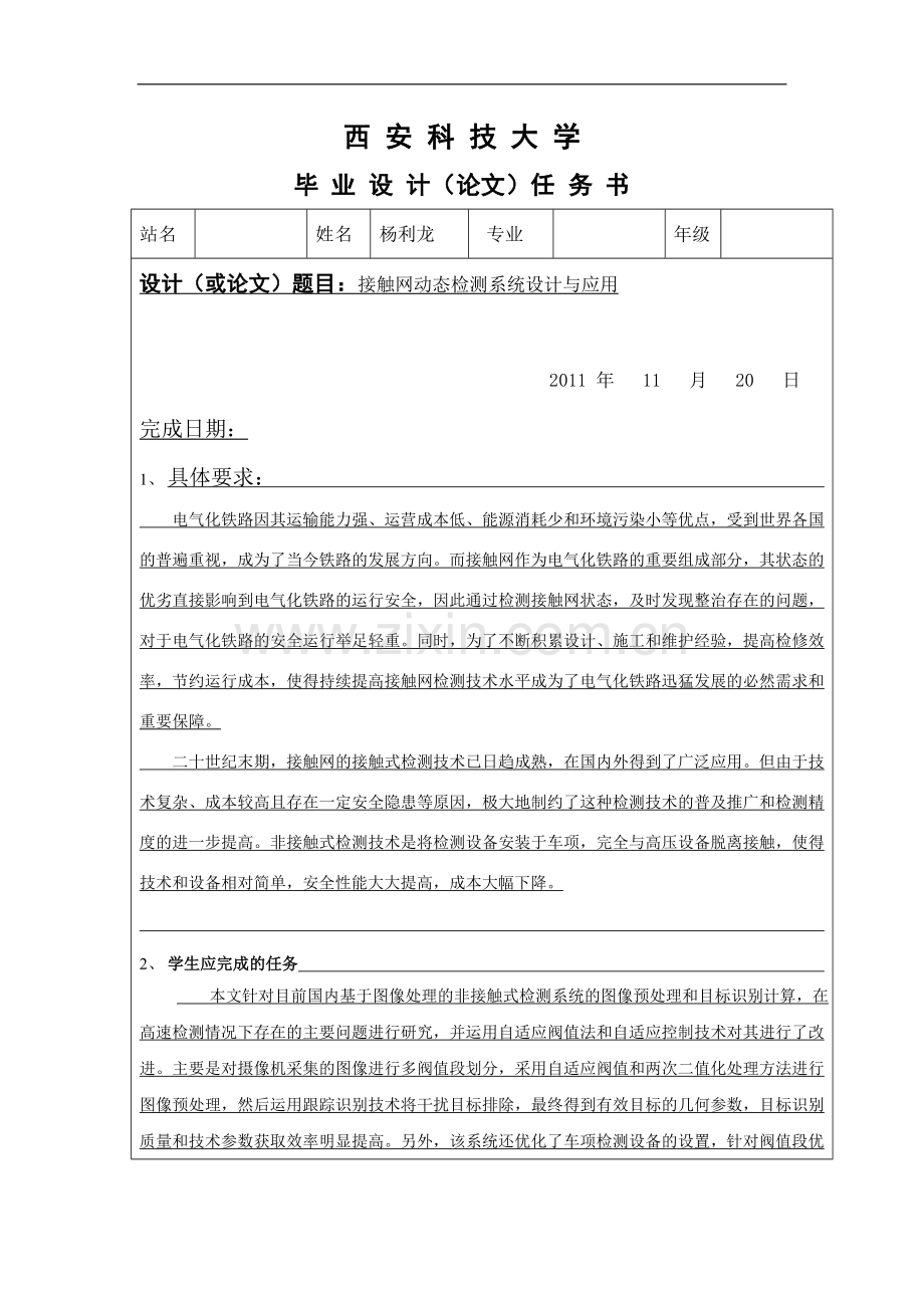 接触网动态检测系统设计与应用.doc_第1页