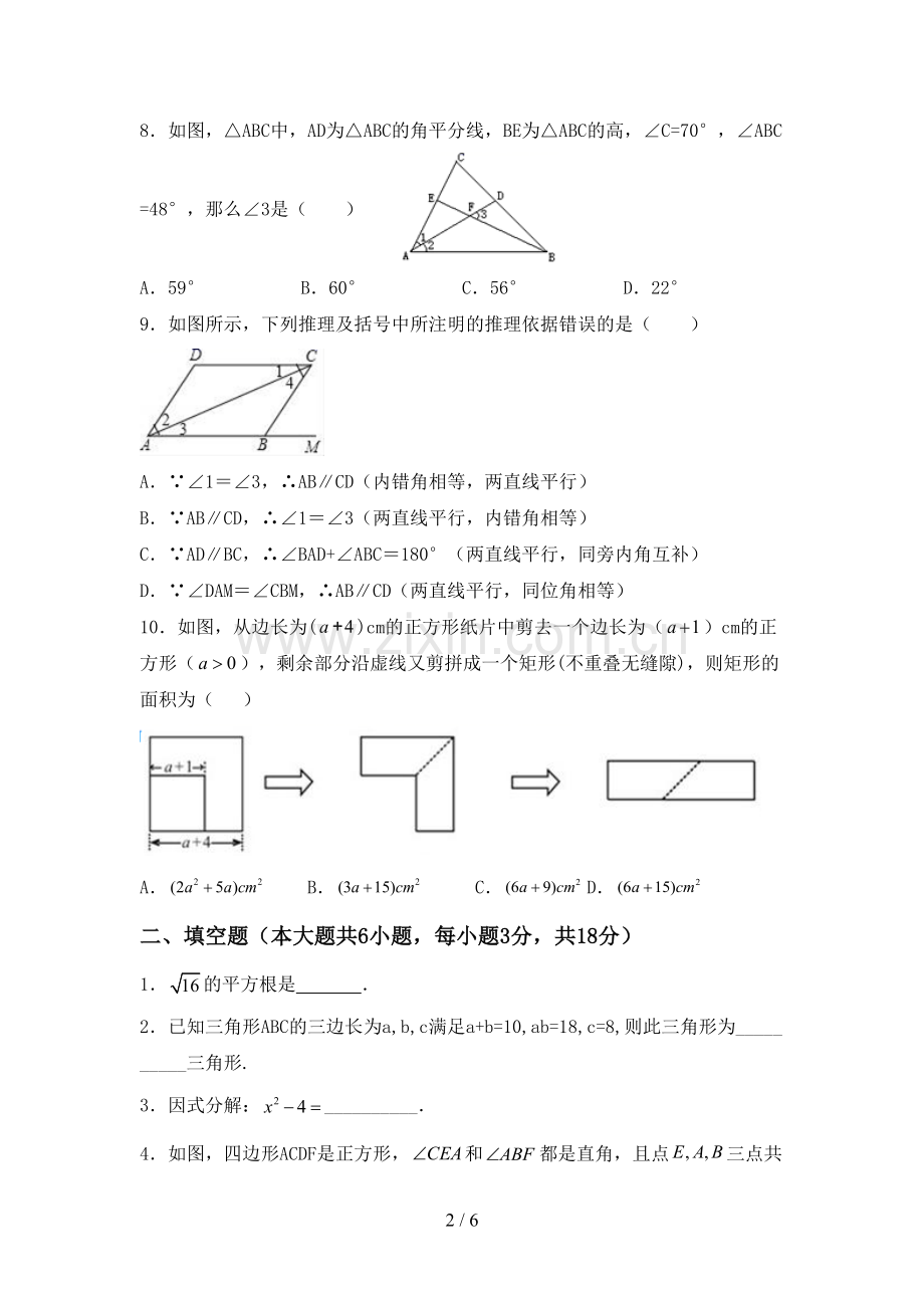 2023年人教版八年级数学下册期中考试题(及参考答案).doc_第2页