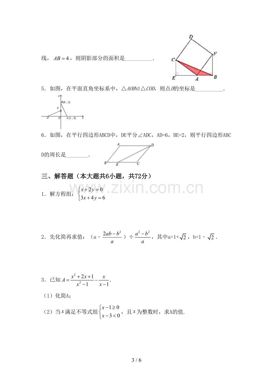 2023年人教版八年级数学下册期中考试题(及参考答案).doc_第3页