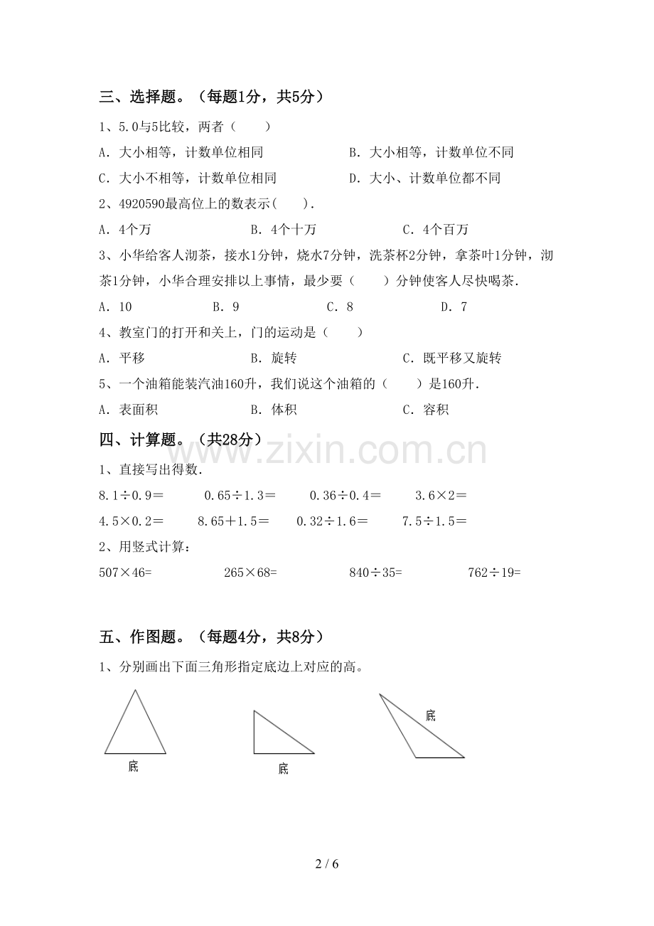 四年级数学下册期末试卷及答案.doc_第2页