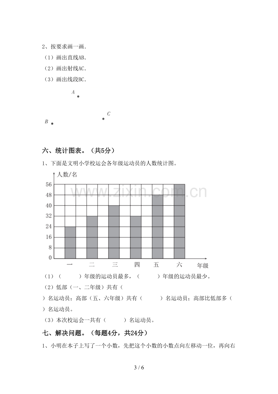 四年级数学下册期末试卷及答案.doc_第3页