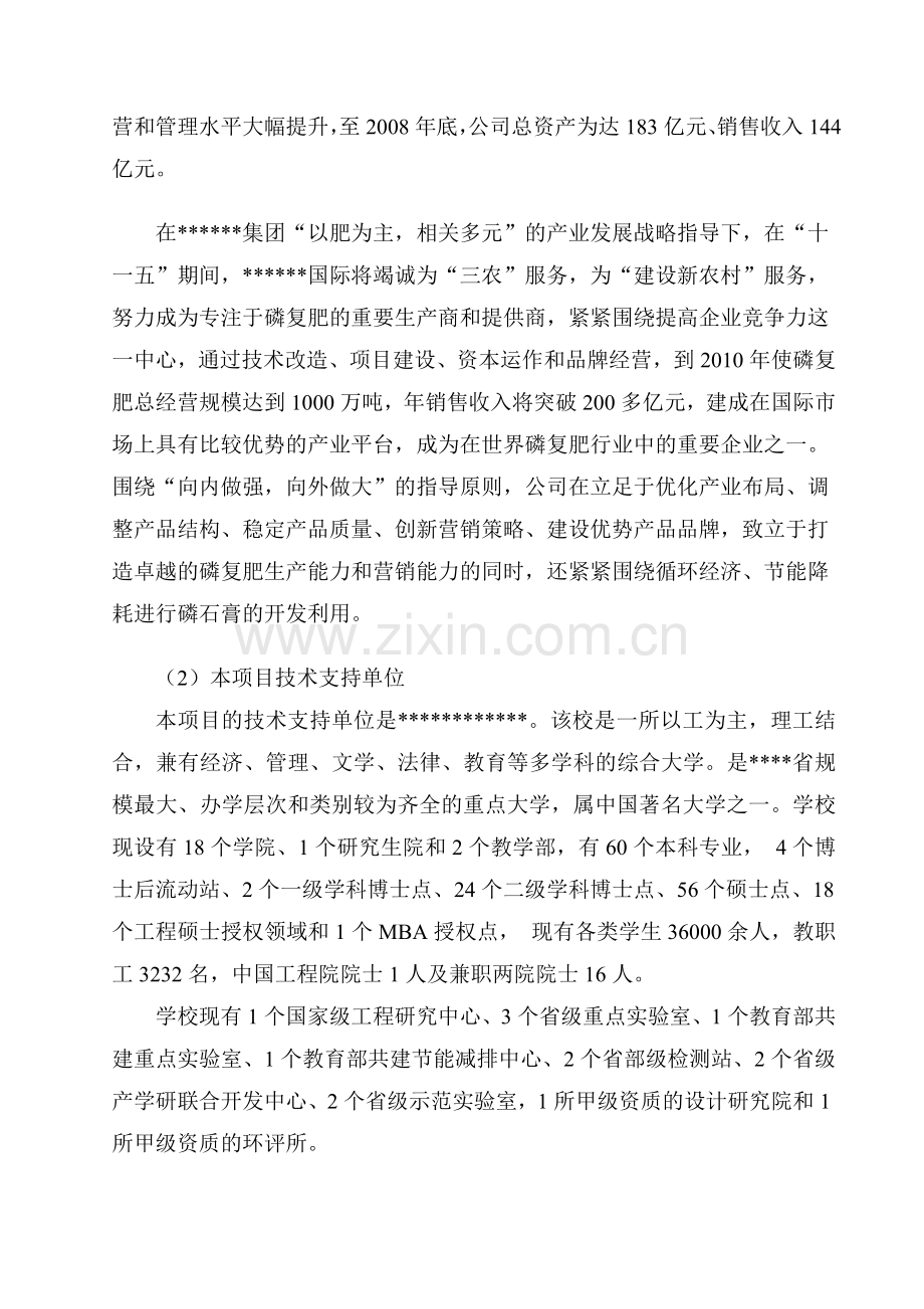 年产3000万块低温陶瓷改性磷石膏砖项目可行性论证报告.doc_第2页