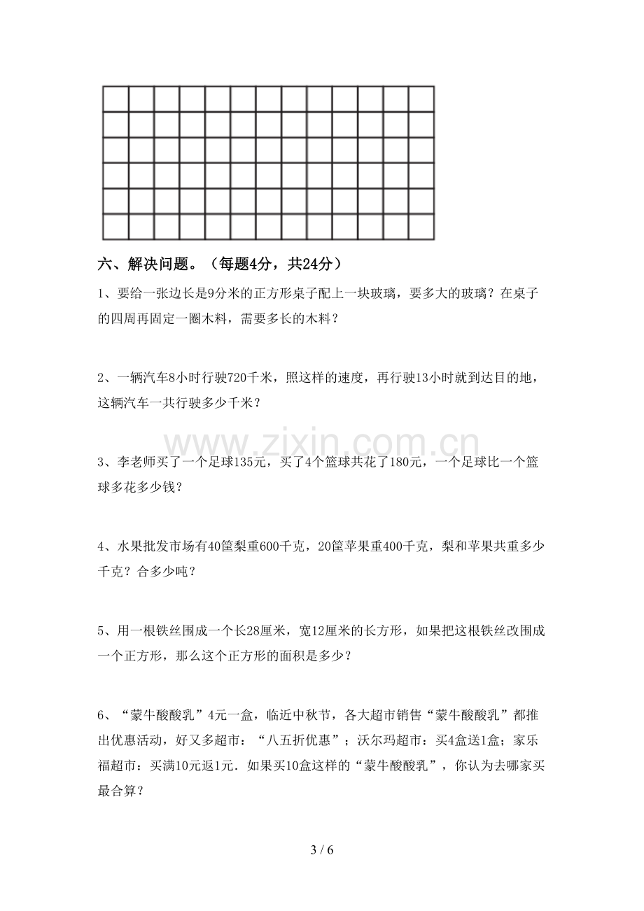 部编版三年级数学下册期中考试卷及答案.doc_第3页