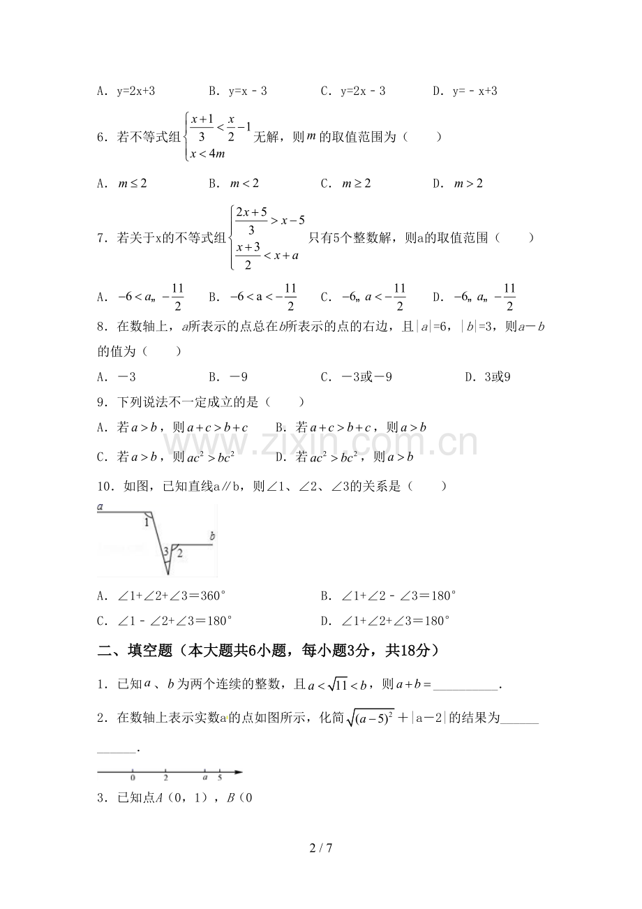 新人教版七年级数学下册期中测试卷及答案.doc_第2页