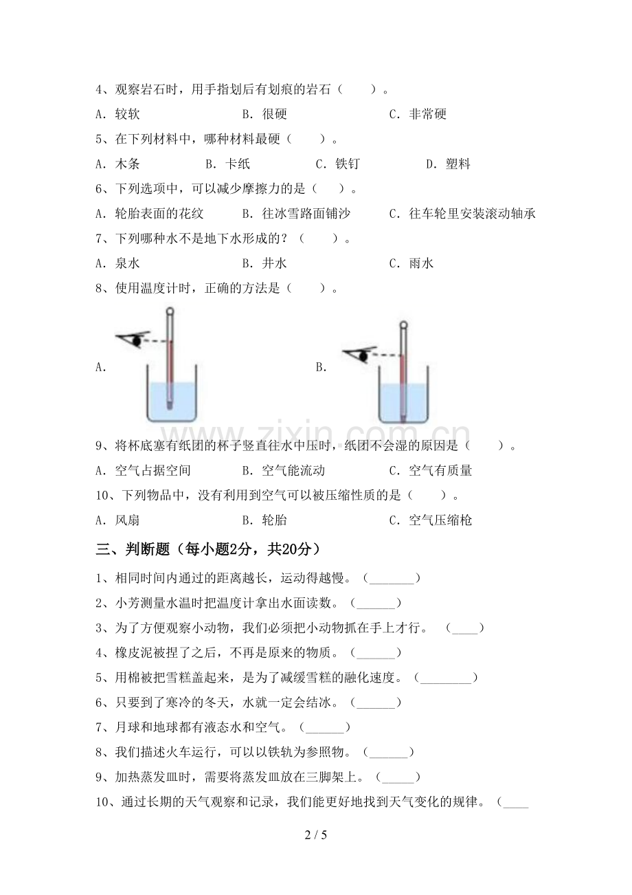 2022-2023年教科版三年级科学下册期中考试卷(汇总).doc_第2页