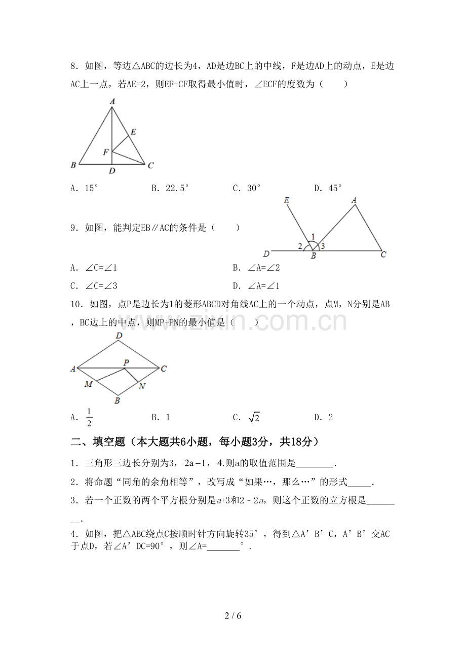 2022-2023年人教版八年级数学下册期中考试卷(带答案).doc_第2页