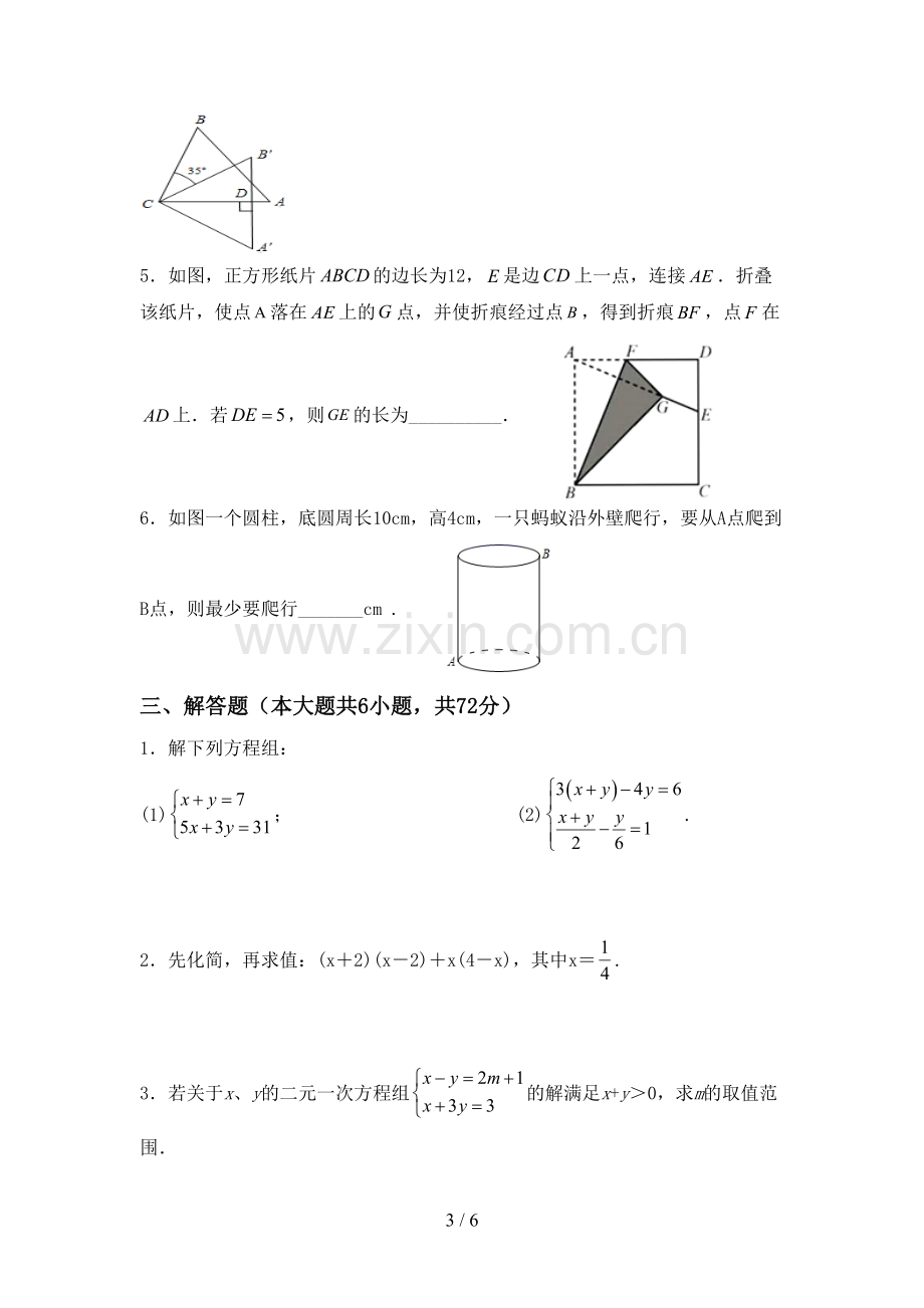 2022-2023年人教版八年级数学下册期中考试卷(带答案).doc_第3页