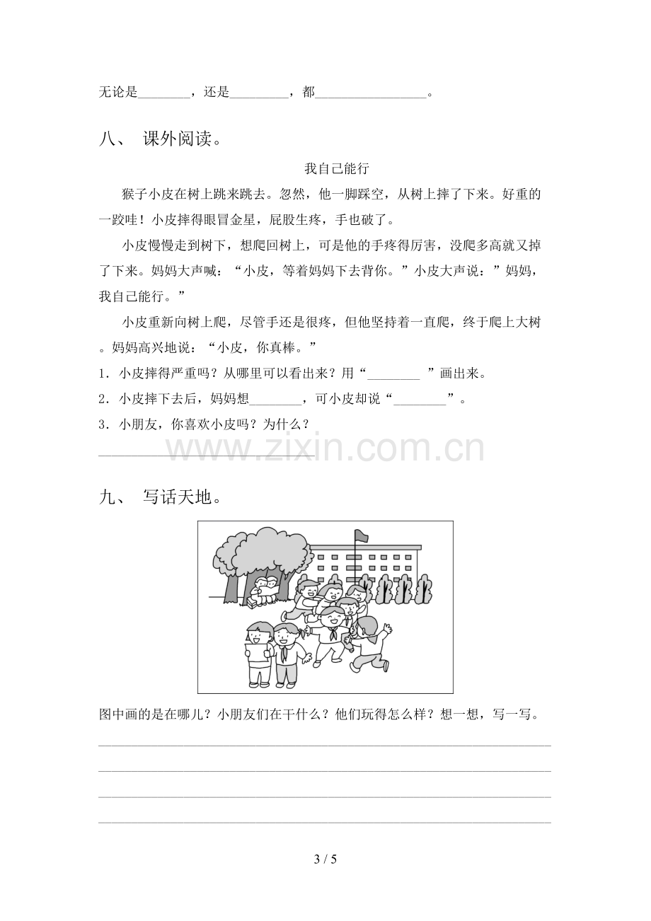 人教版二年级语文上册期末考试.doc_第3页