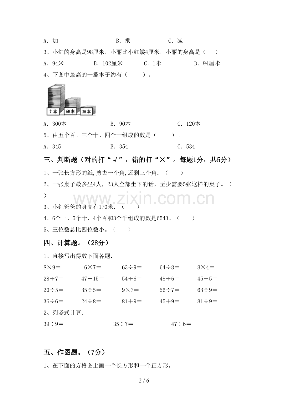 人教版二年级数学下册期中测试卷(精选).doc_第2页