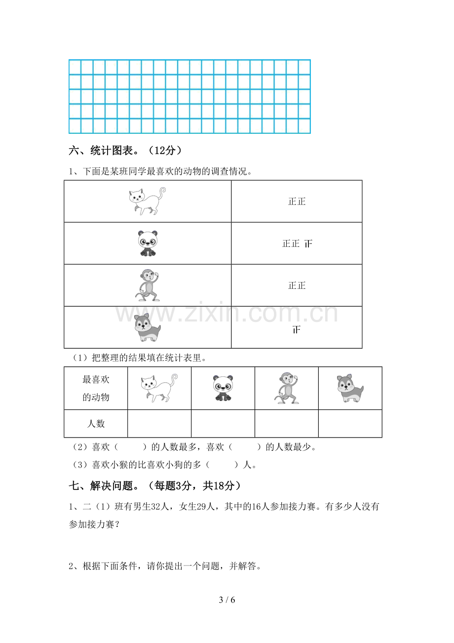 人教版二年级数学下册期中测试卷(精选).doc_第3页