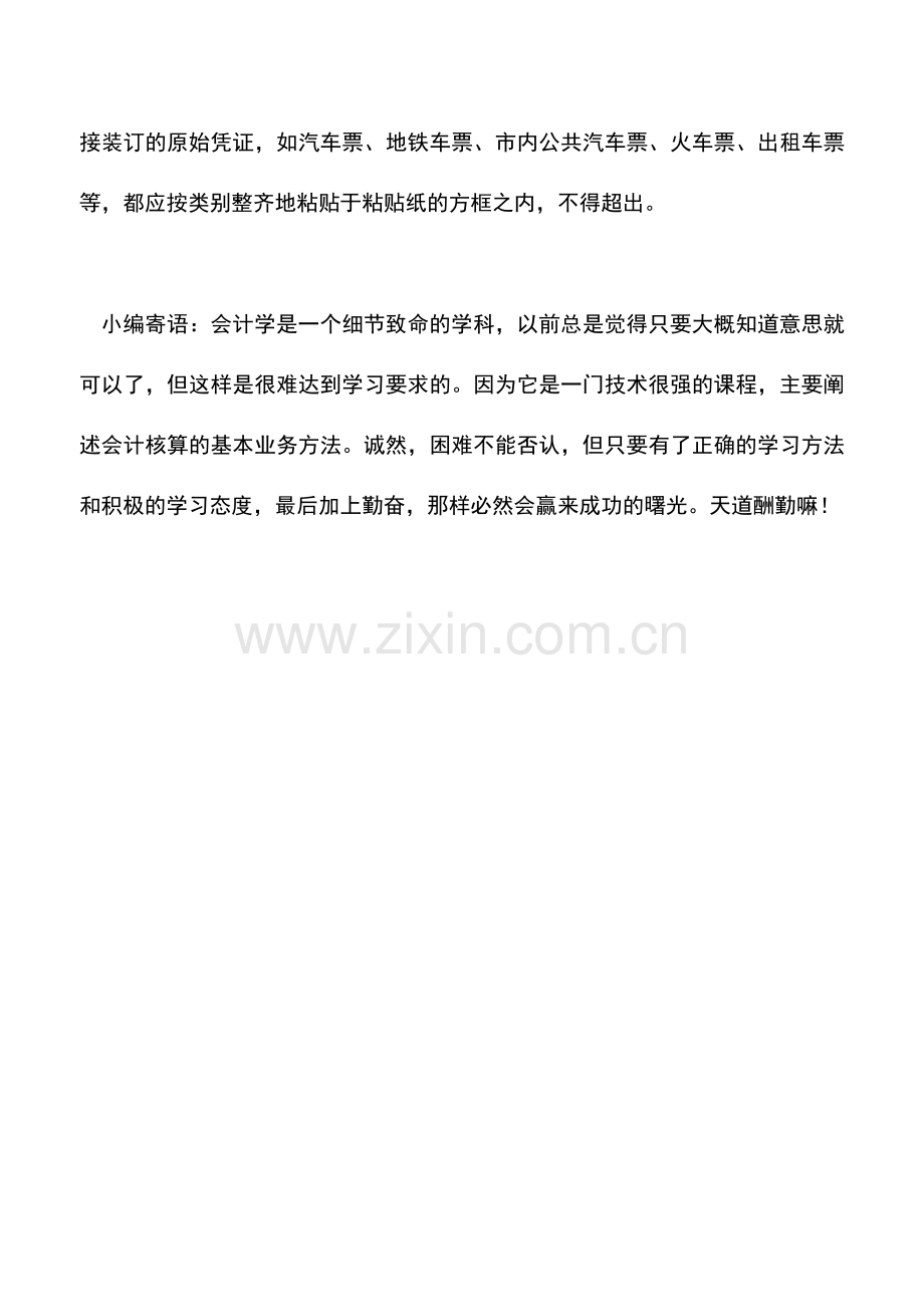 会计实务：会计记账凭证填写常见的问题.doc_第3页