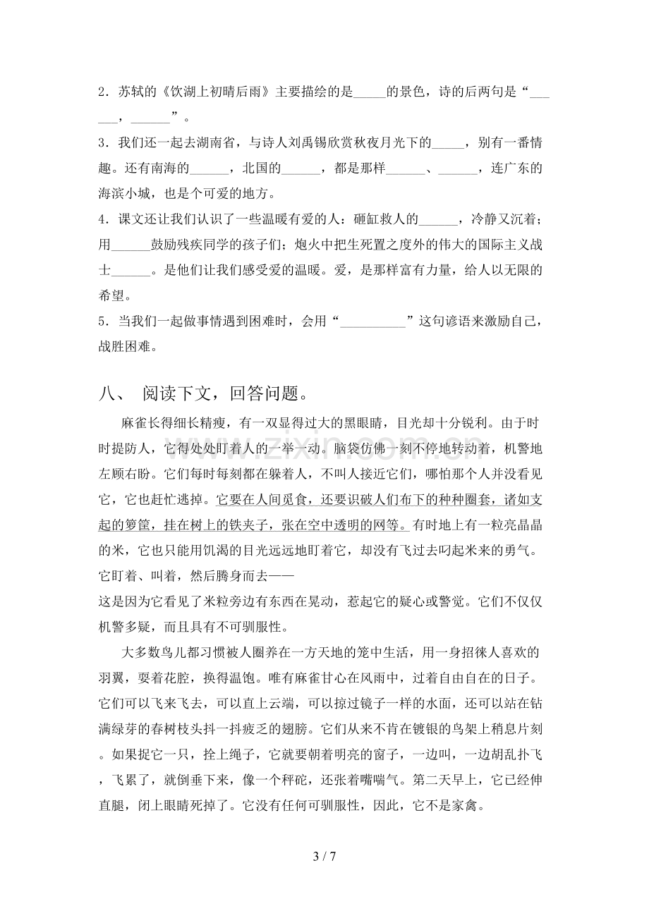 人教版三年级语文下册期末考试卷及答案.doc_第3页