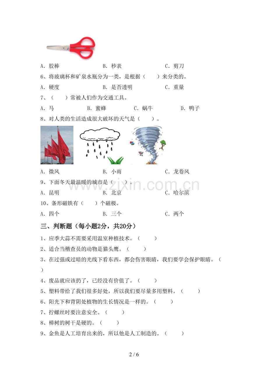 2022-2023年人教版二年级科学下册期中考试卷及答案.doc_第2页