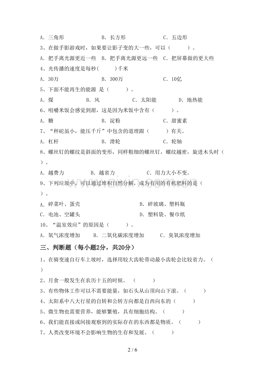 2023年人教版六年级科学下册期中试卷(及参考答案).doc_第2页