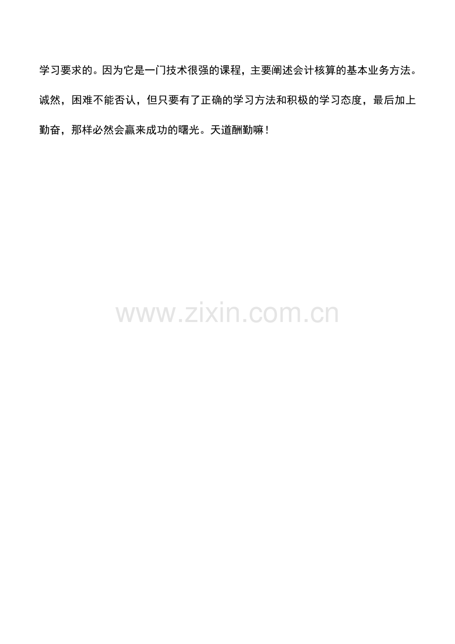 会计实务：个人房屋赠与契税征收事项.doc_第2页