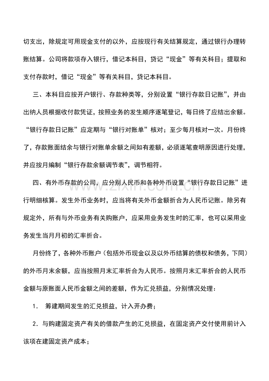 会计实务：保险公司会计制度(四).doc_第2页