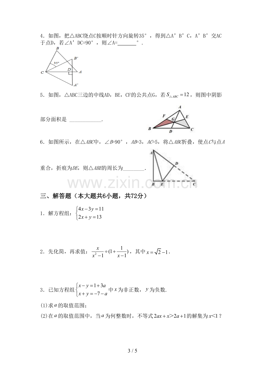 2022-2023年人教版八年级数学下册期中考试题带答案.doc_第3页