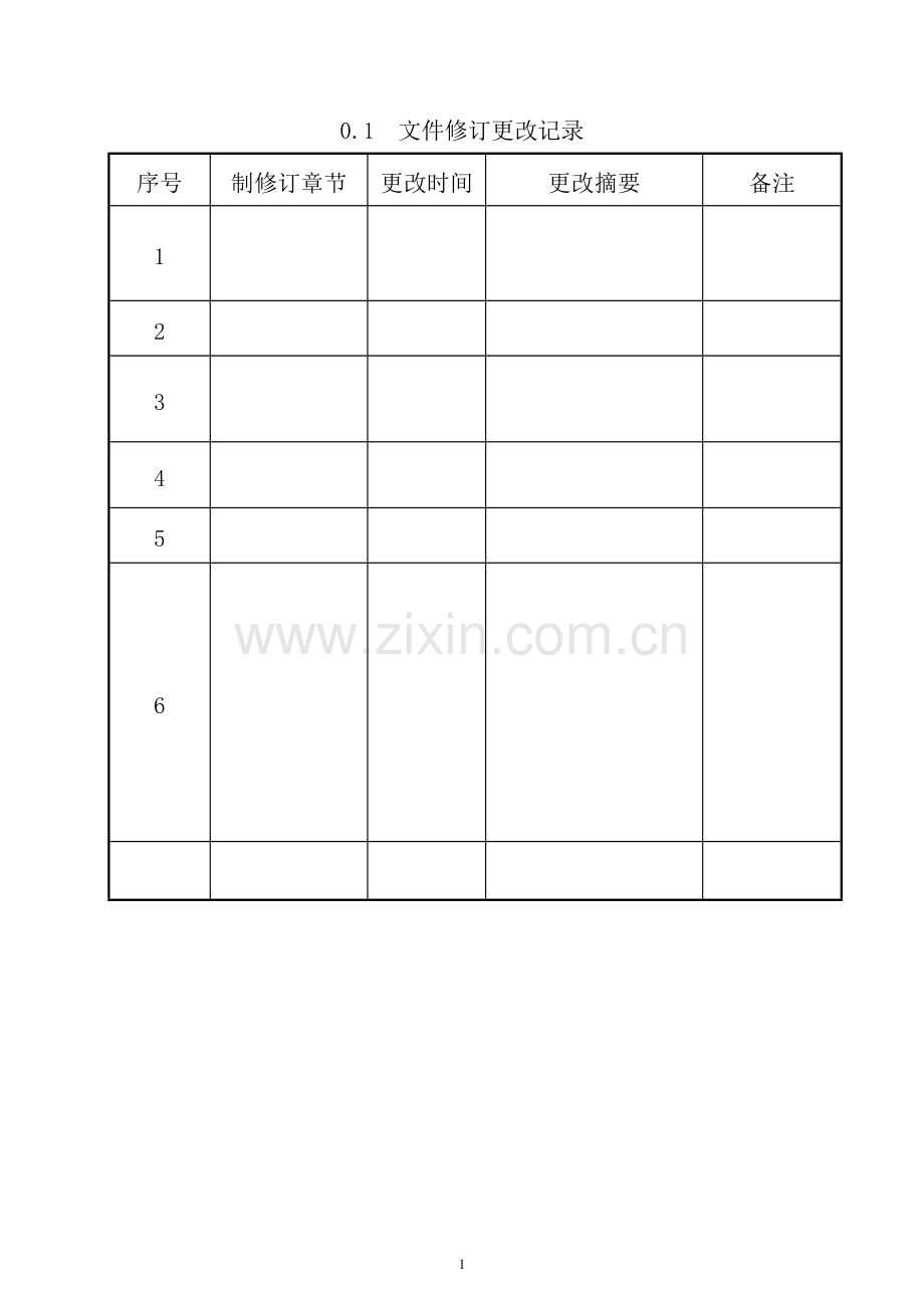 食品生产企业质量安全管理模块.doc_第2页