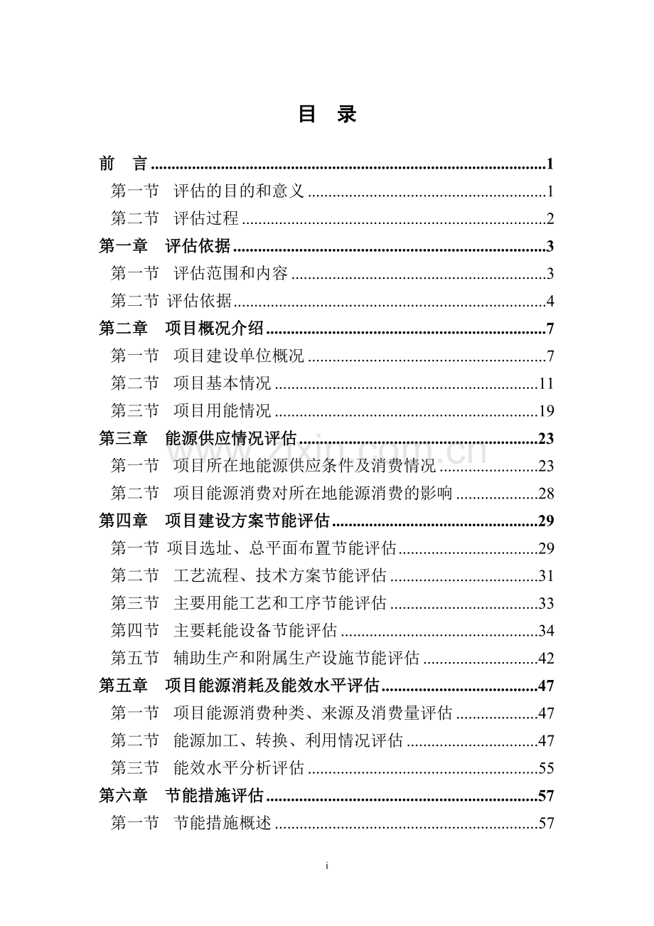 武汉重冶节能评价评估报告.doc_第1页