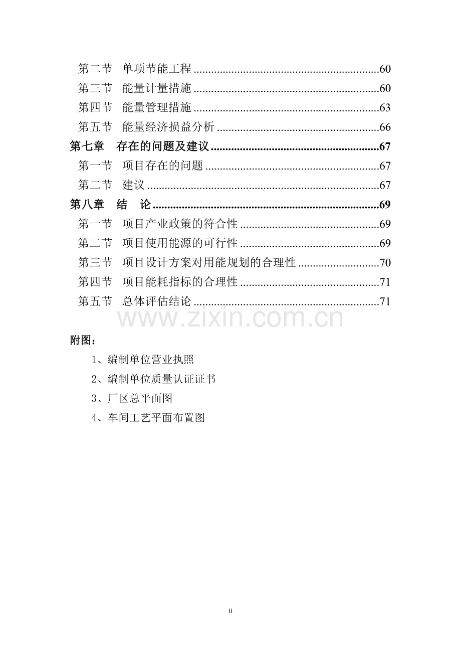 武汉重冶节能评价评估报告.doc_第2页