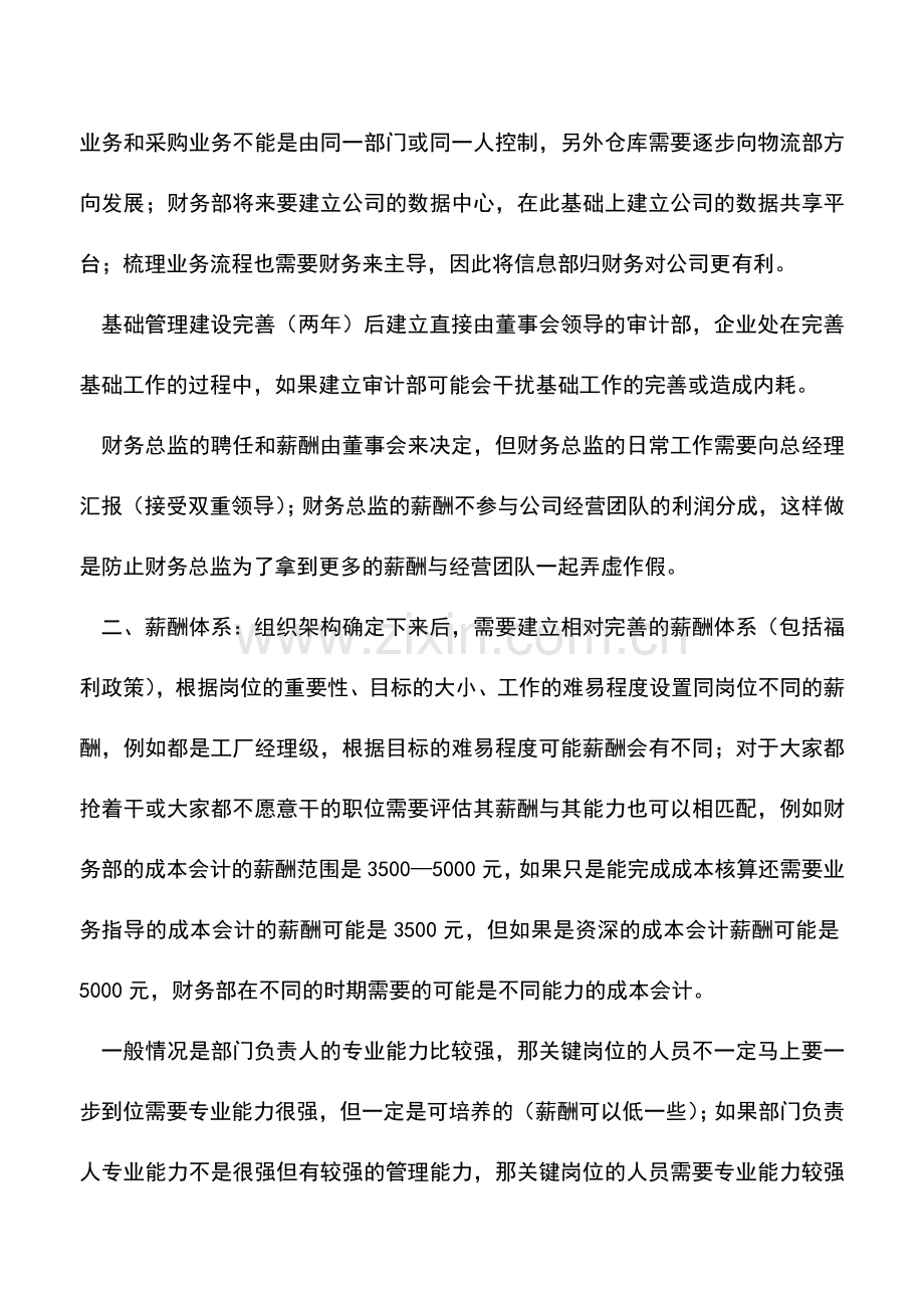 会计实务：中小企业转型期的战略财务.doc_第2页