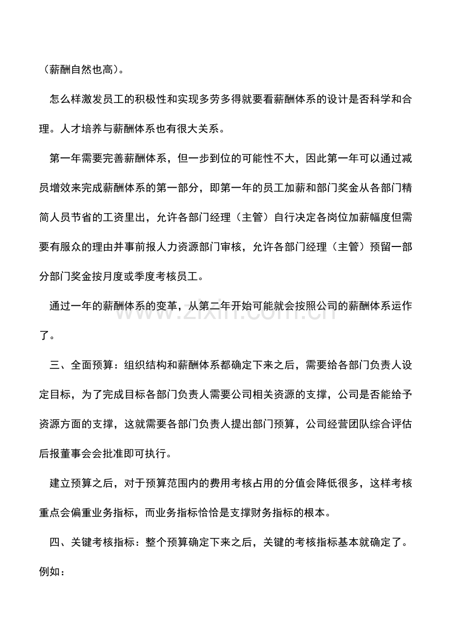 会计实务：中小企业转型期的战略财务.doc_第3页