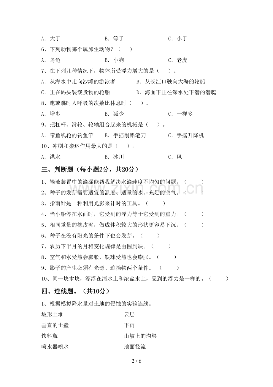 人教版五年级科学下册期中考试题及答案.doc_第2页