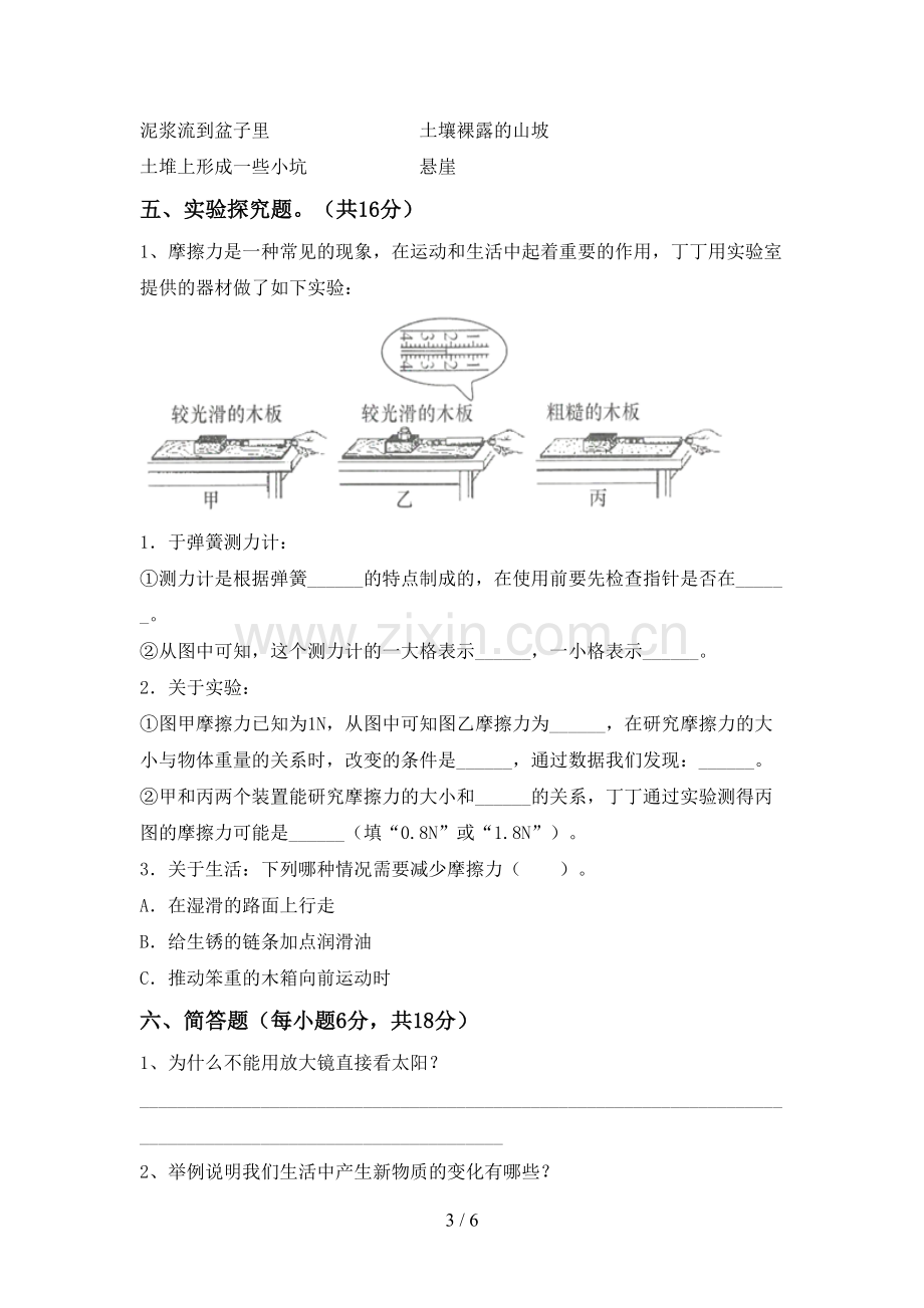 人教版五年级科学下册期中考试题及答案.doc_第3页