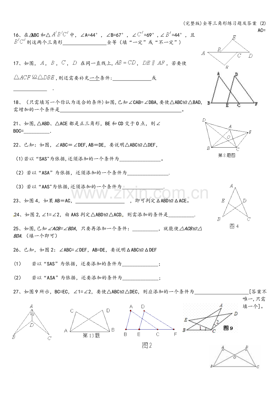 全等三角形练习题及答案-(2).doc_第3页