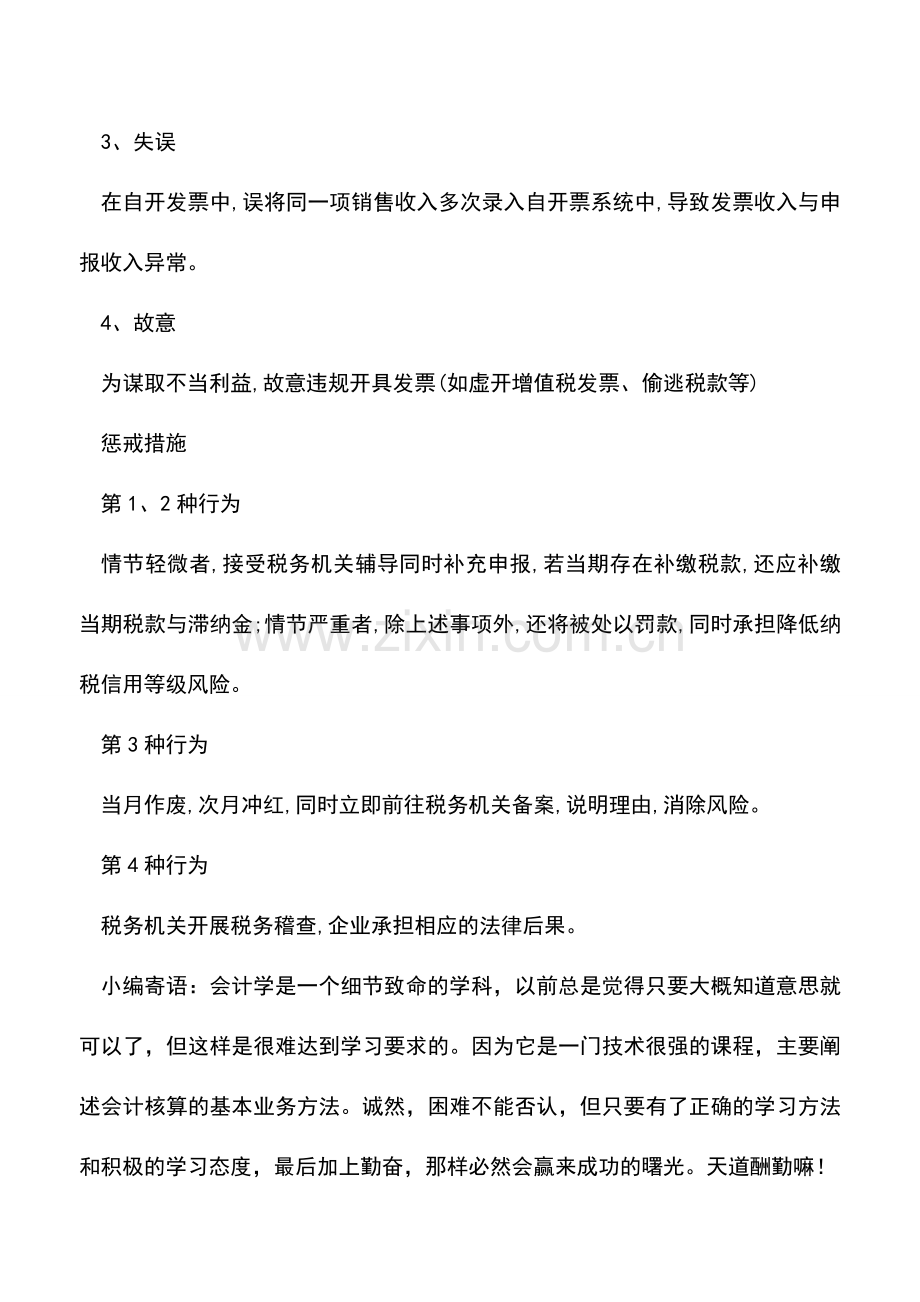 会计实务：小规模纳税人收入与申报异常-将面临税收风险!-.doc_第2页